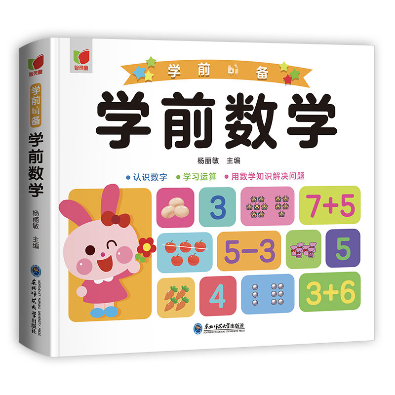 学前数学
