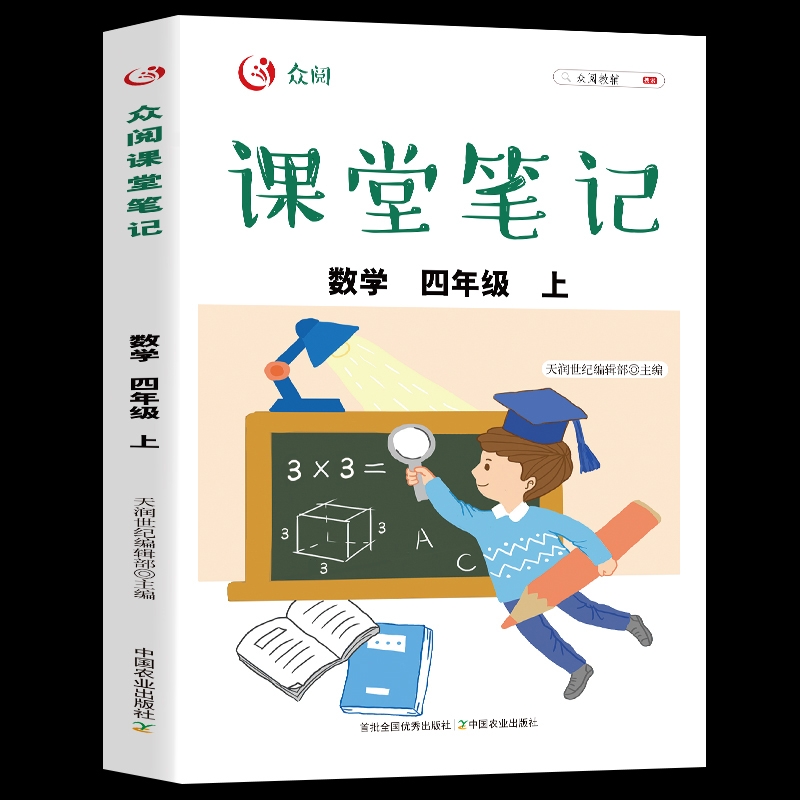 众阅课堂笔记 数学四年级上册