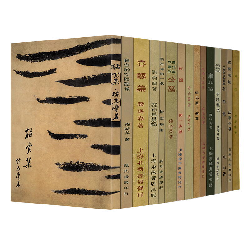 「现代文学名著原版珍藏」第三辑