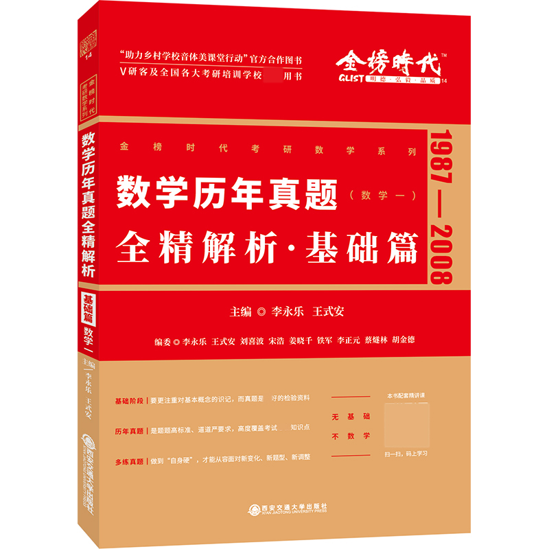 2021考研数学历年真题全精解析（试卷版）（数学一）