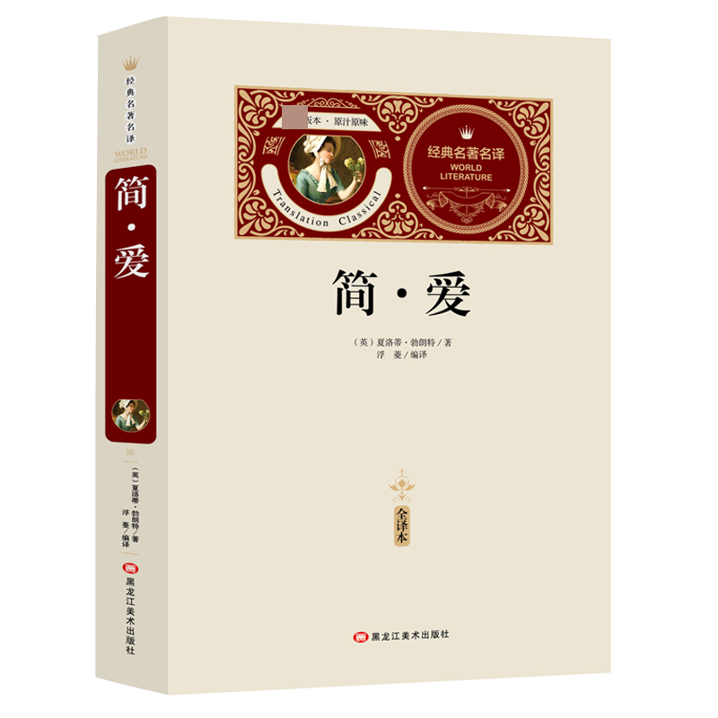 简爱（赠备考手册）