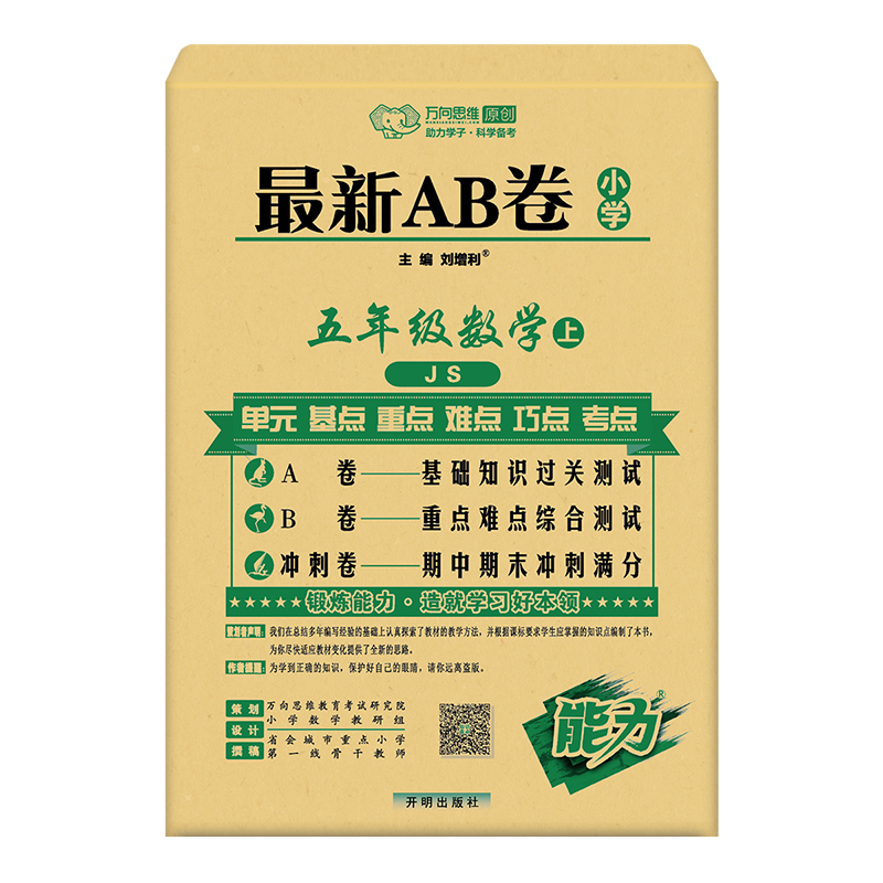 2021秋最新AB卷五年级数学—RJ版（上）