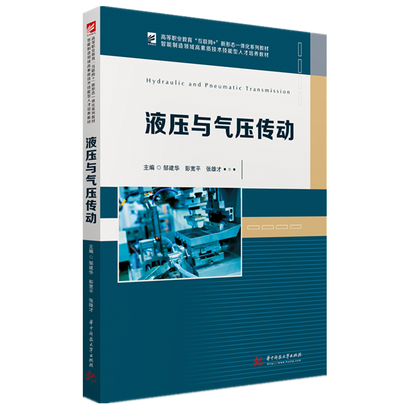 液压与气压传动