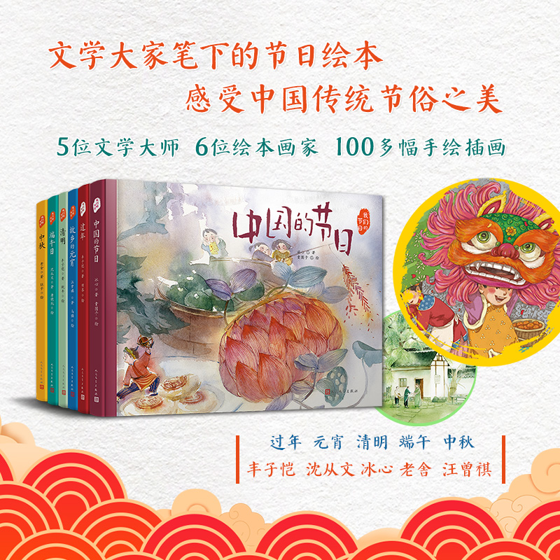 套装 我们的节日·精装绘本（共6册）