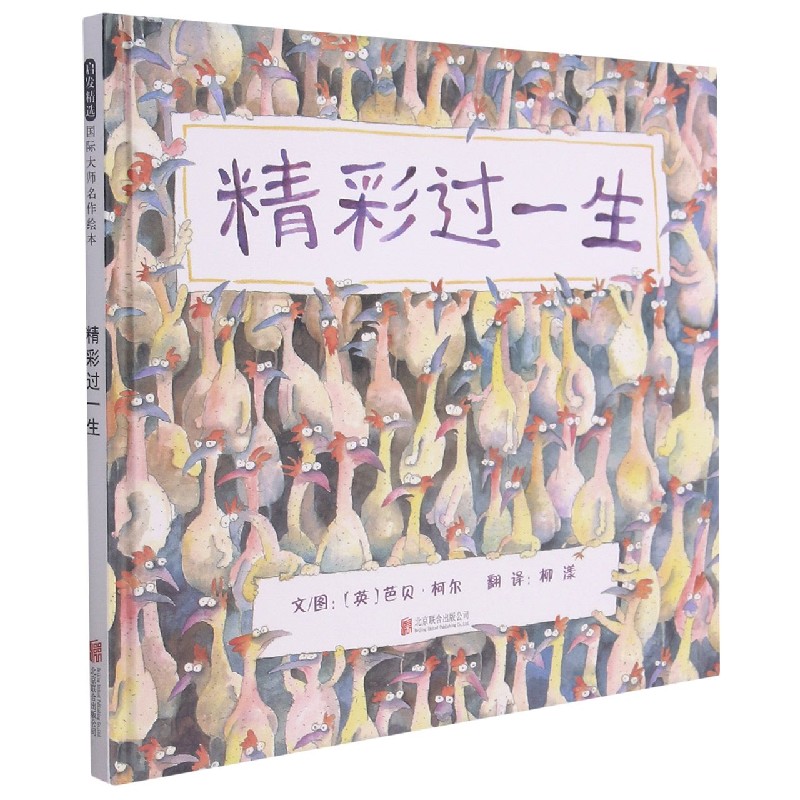 精彩过一生（新）