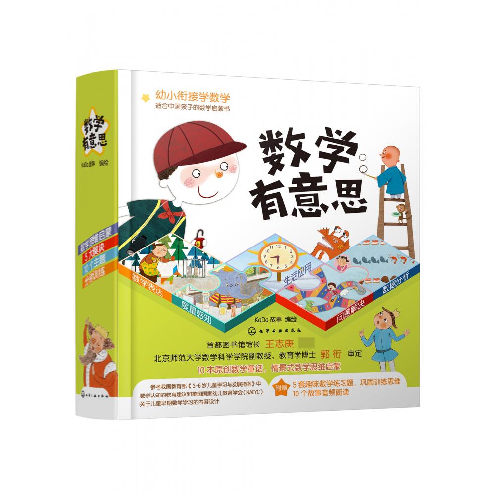 数学有意思