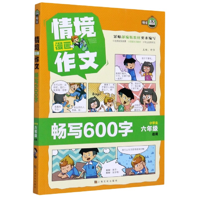 情境漫画作文（畅写600字小学生6年级适用）