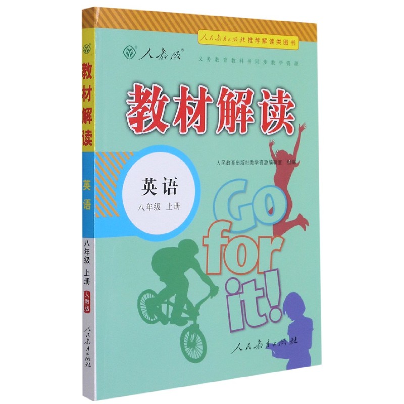 英语（8上人教版）/教材解读