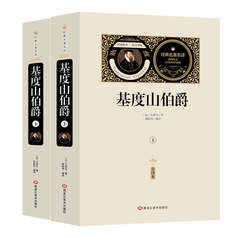 基度山伯爵(全2册)赠备考手册