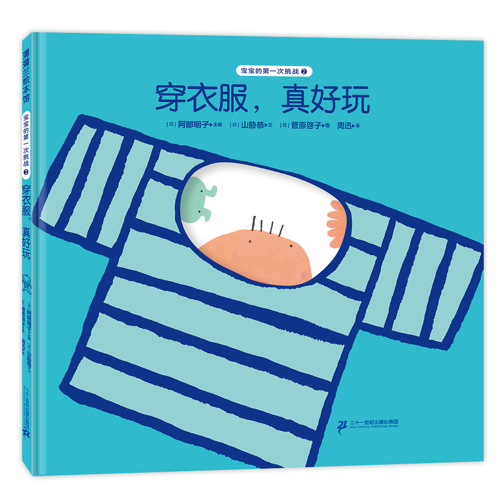 穿衣服 ，真好玩