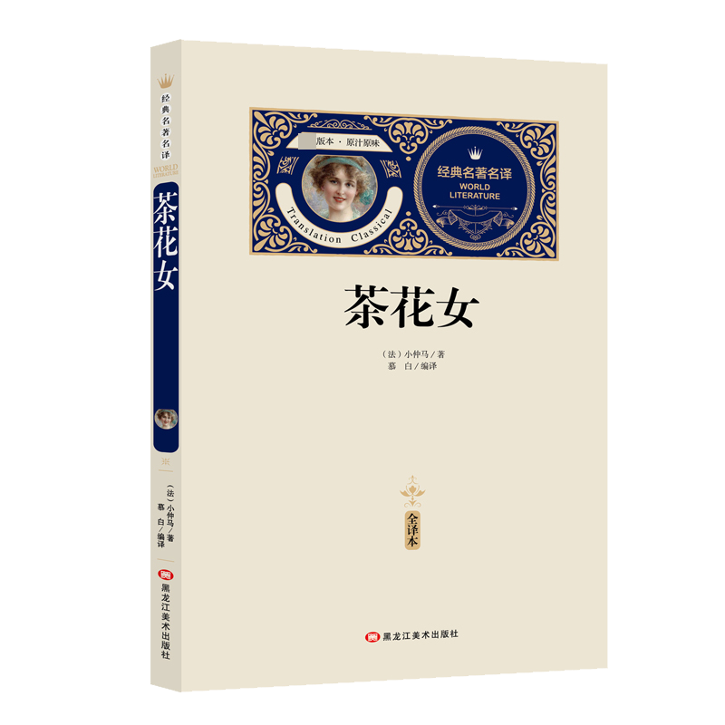 茶花女（赠备考手册）