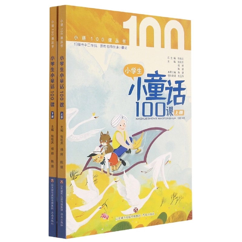 小学生小童话100课（上下）