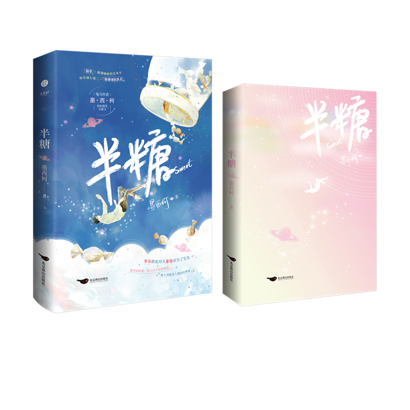 半糖 印签版  飞机盒
