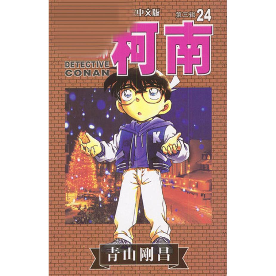 名侦探柯南（24）