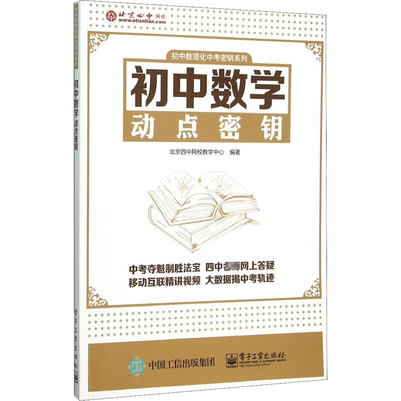 初中数学动点密钥