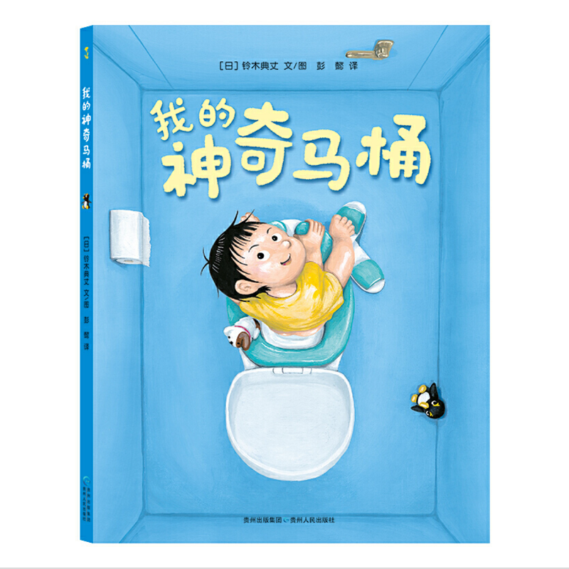 我的神奇马桶