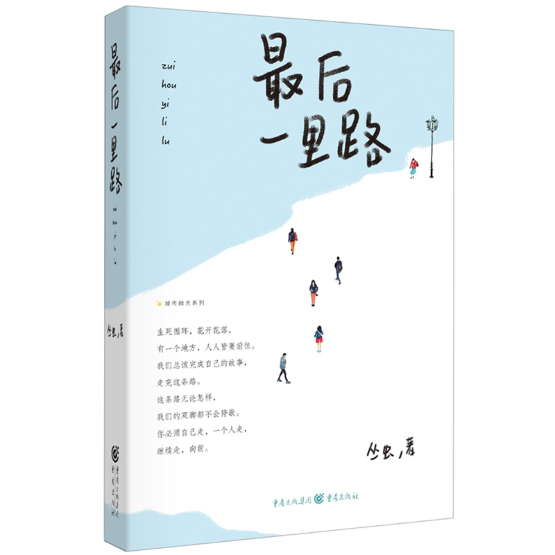 最后一里路