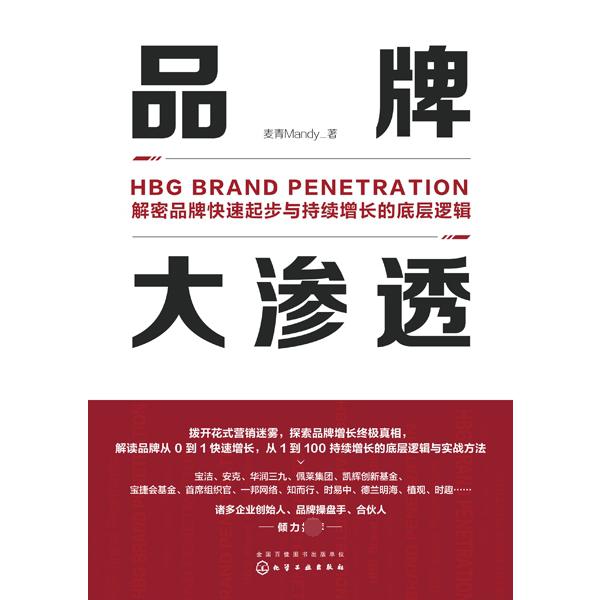 品牌大渗透：解密品牌快速起步与持续增长的底层逻辑