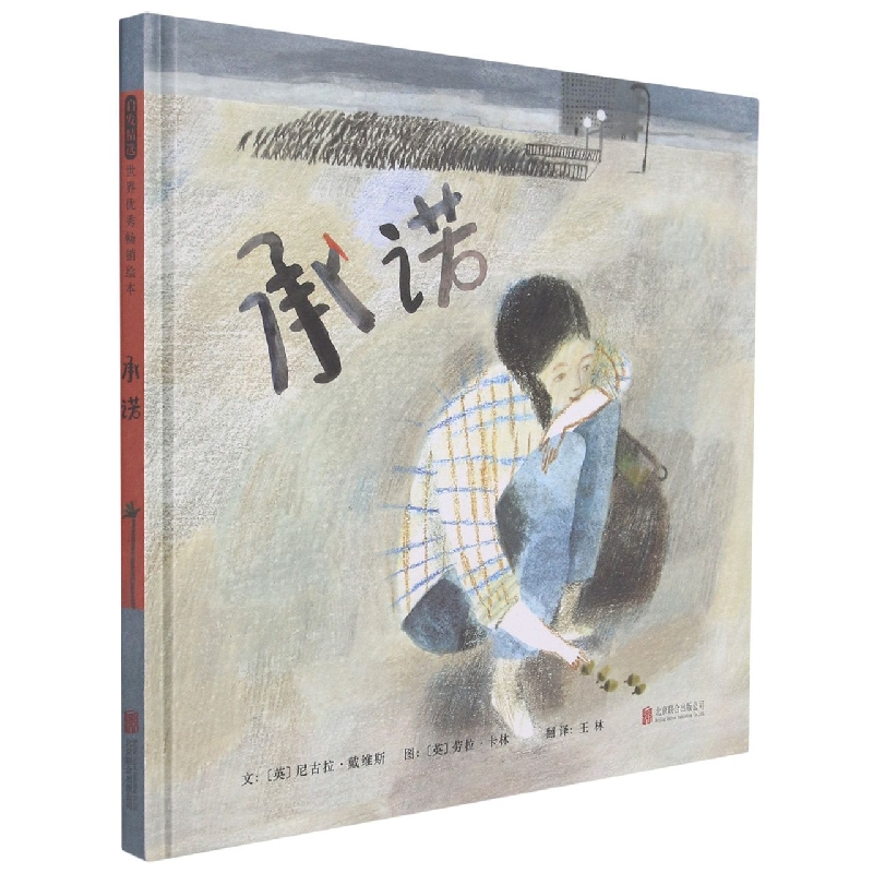 承诺(新)