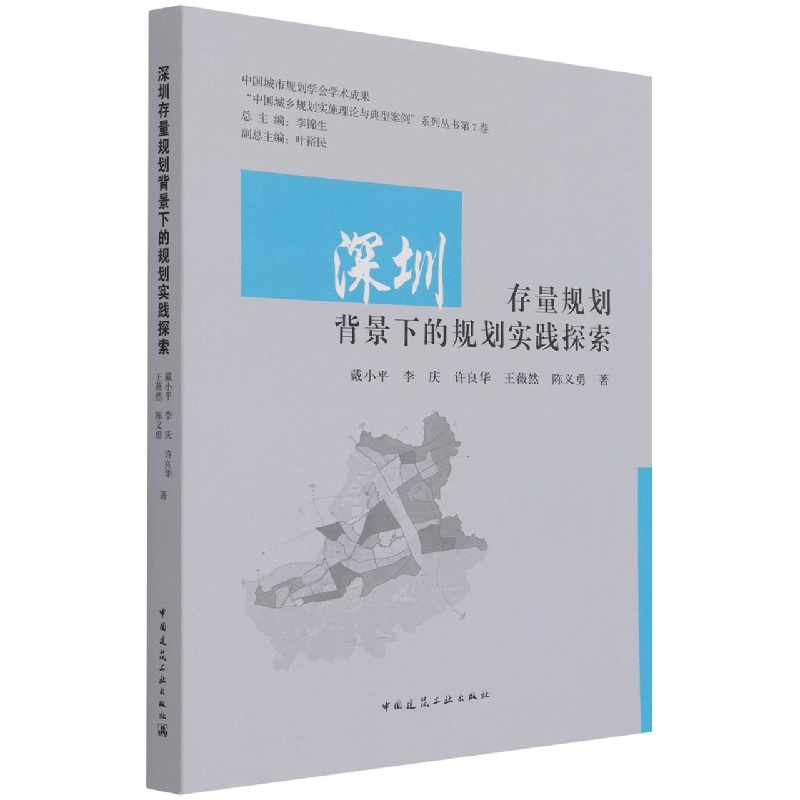 深圳存量规划背景下的规划实践探索