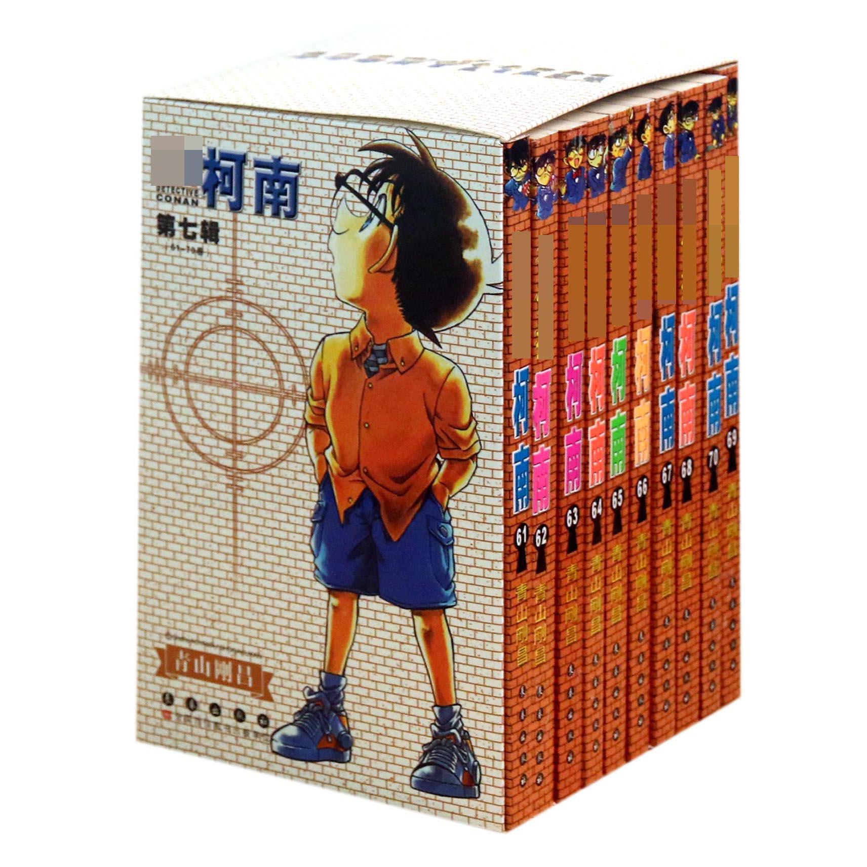 名侦探柯南（第7辑61-70卷共10册）