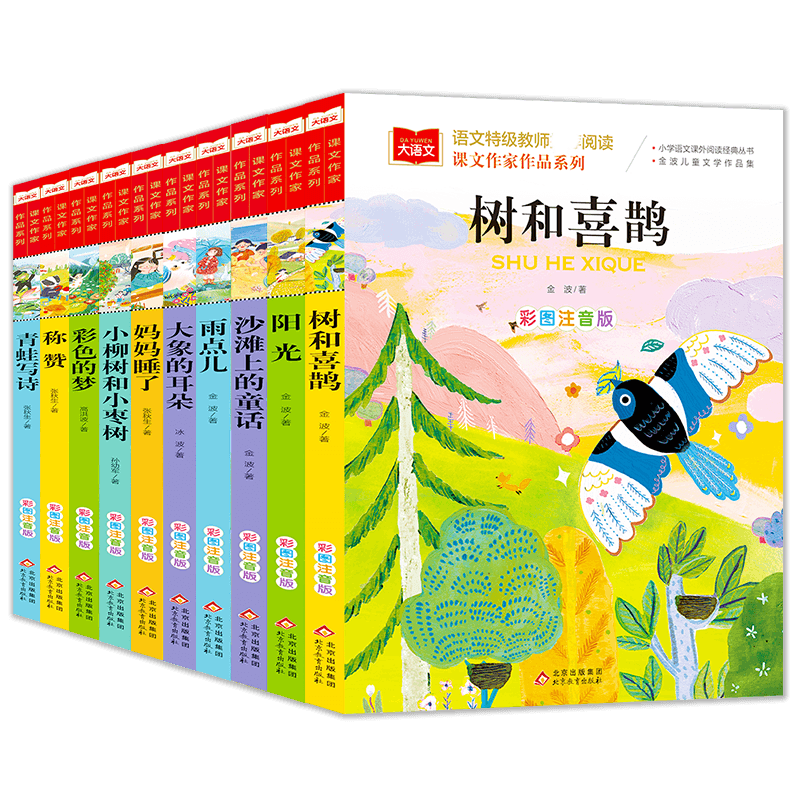 课文作家作品系列（全10本）