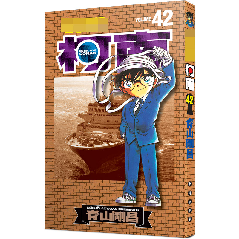 名侦探柯南 42
