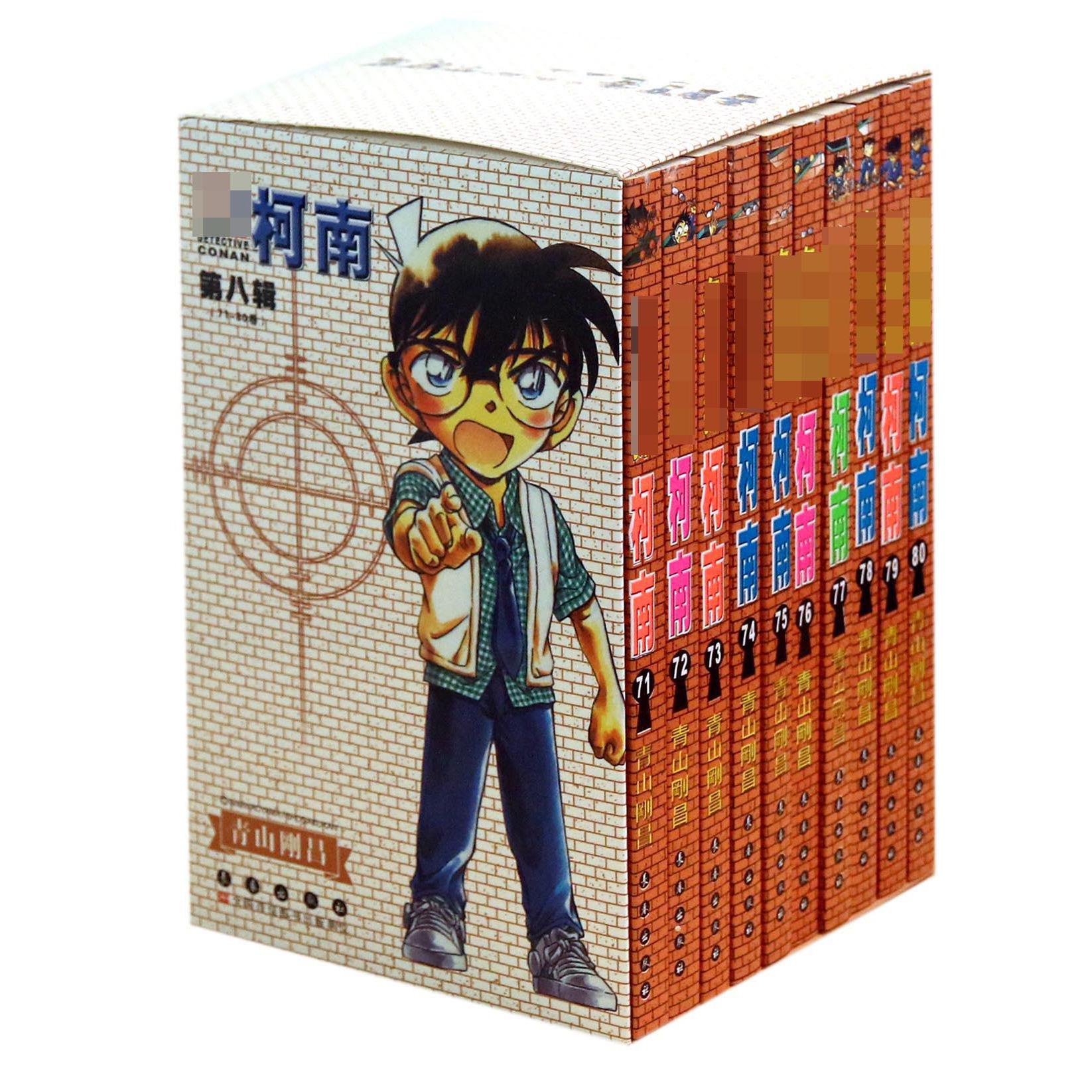 名侦探柯南（第8辑71-80卷共10册）