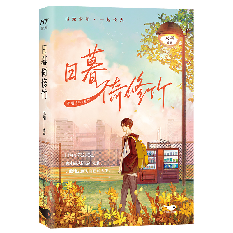日暮倚修竹 亲签版