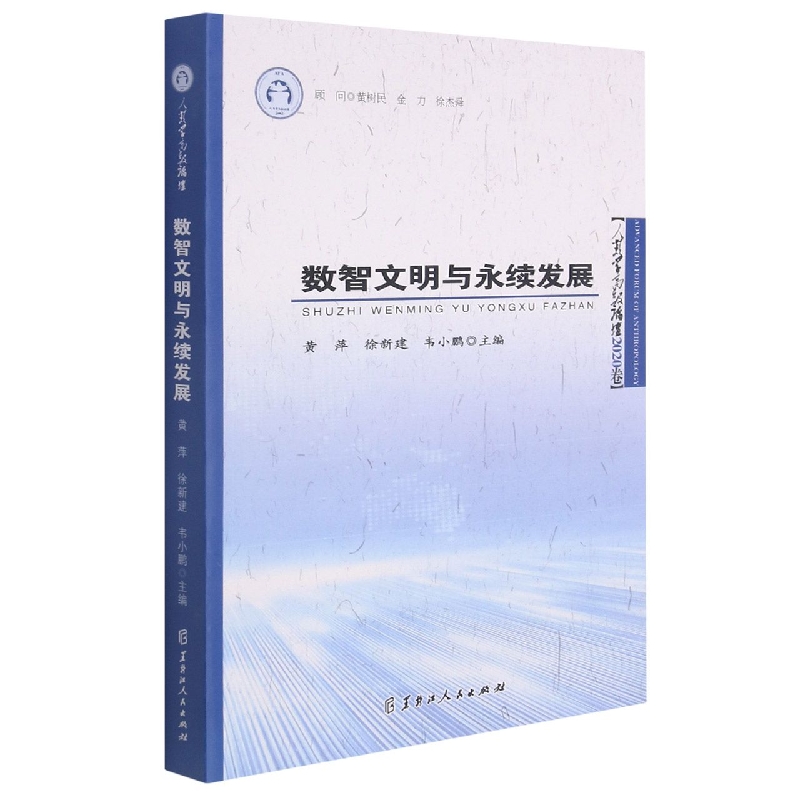 数智文明与永续发展