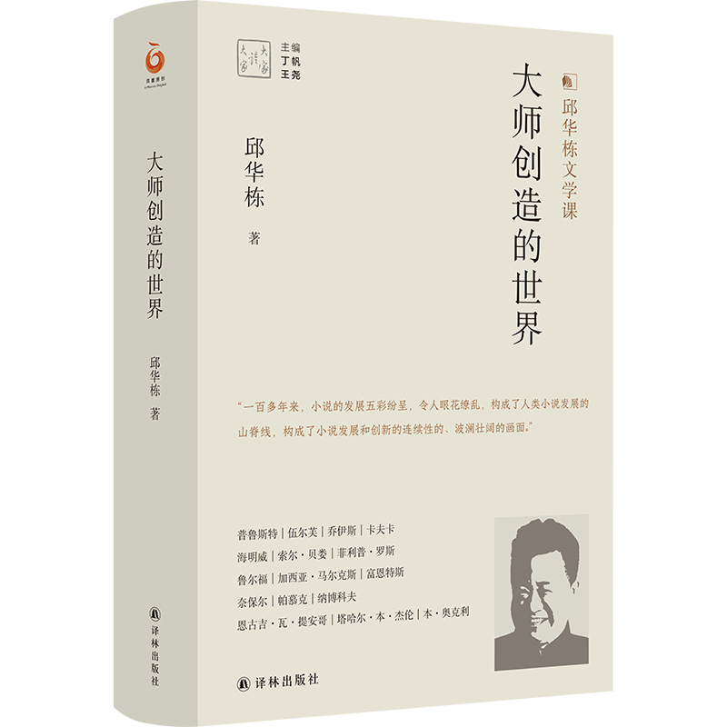 大家读大家系列：大师创造的世界