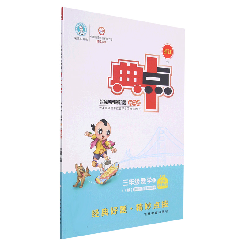 22春典中点小学_三年级数学（下）人教R（竖开）浙江专版