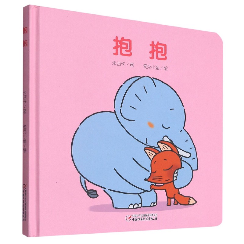 抱抱（精）