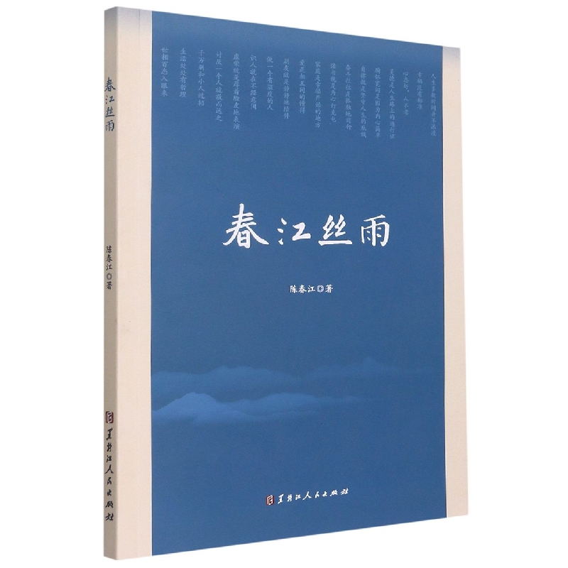 春江丝雨