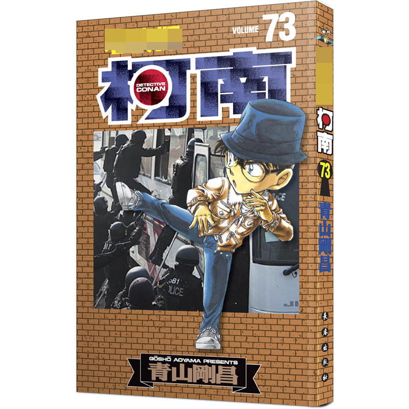 名侦探柯南 73