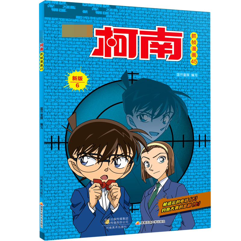 名侦探柯南抓帧漫画（45新版6）
