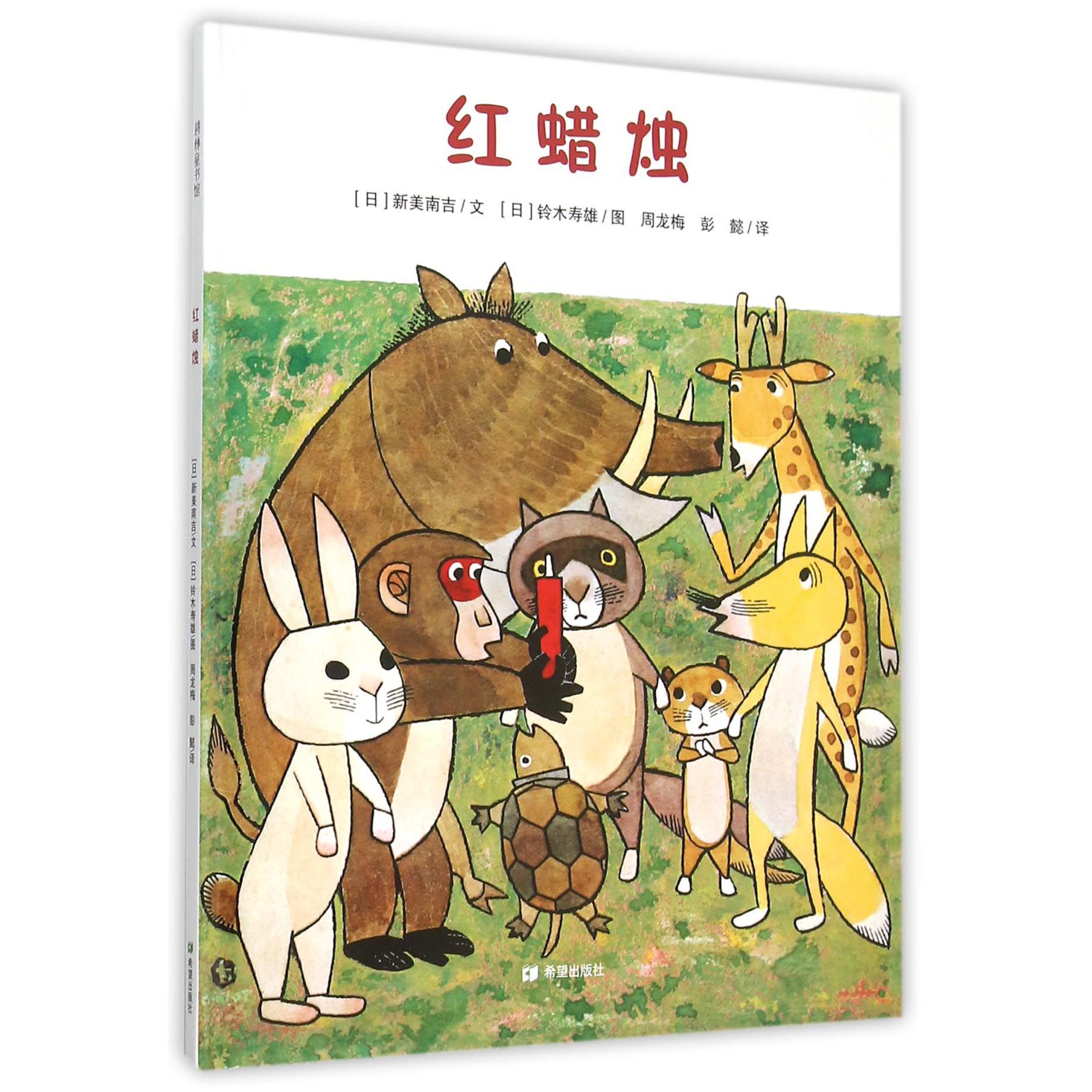 红蜡烛（精）