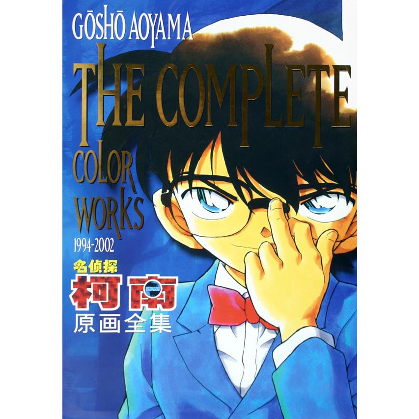 名侦探柯南原画全集（附光盘1994-2002）（精）