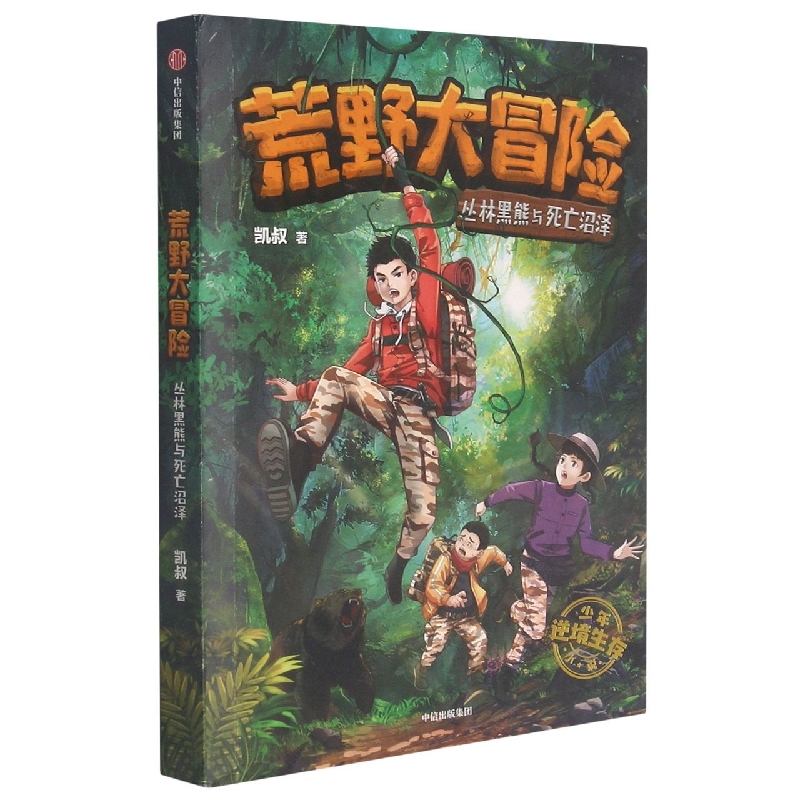 荒野大冒险(丛林黑熊与死亡沼泽)