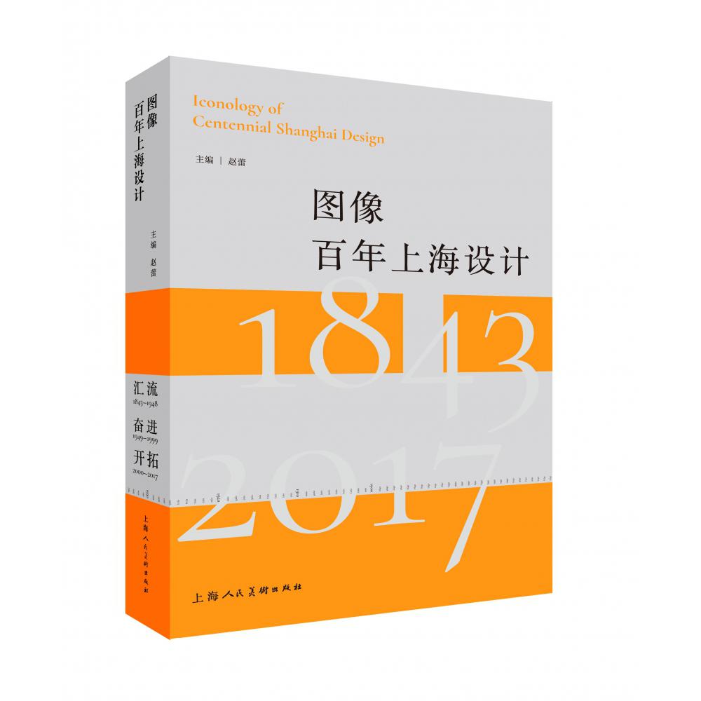 图像百年上海设计
