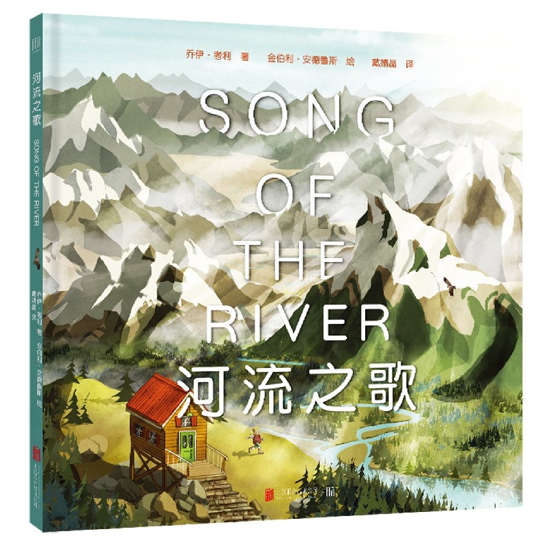 河流之歌（精）