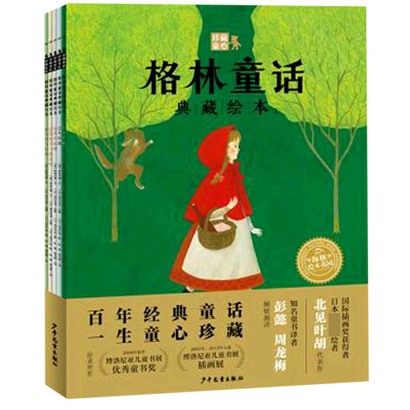 格林童话典藏绘本（共5册）