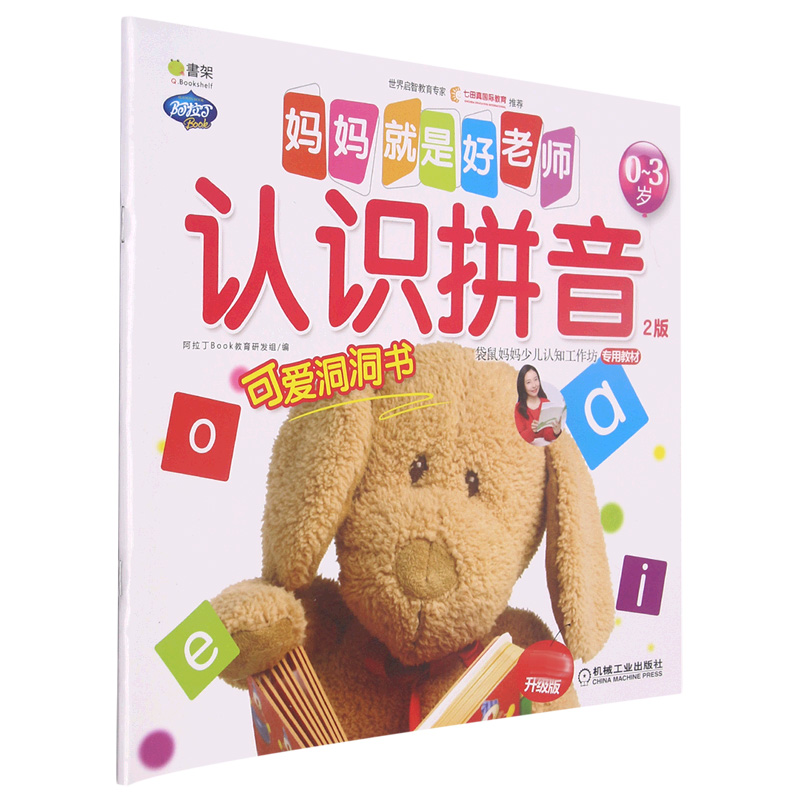 Q书架.妈妈就是好老师.认识拼音