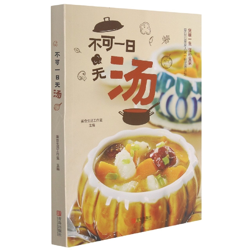 不可一日无汤