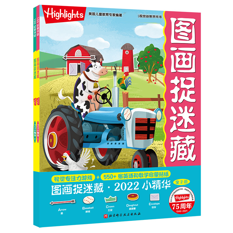 图画捉迷藏2022小精华(全2册)