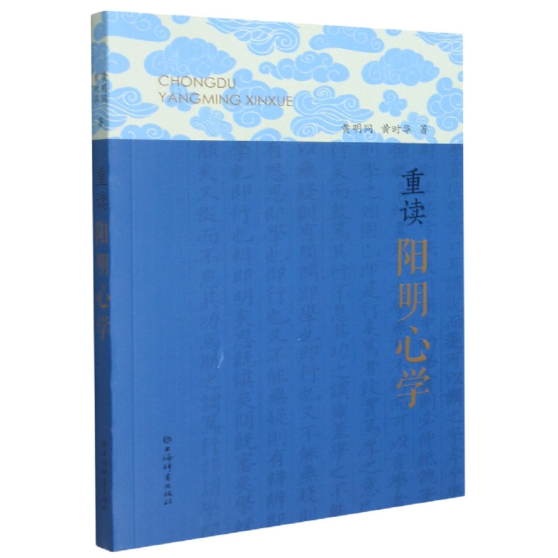 重读阳明心学
