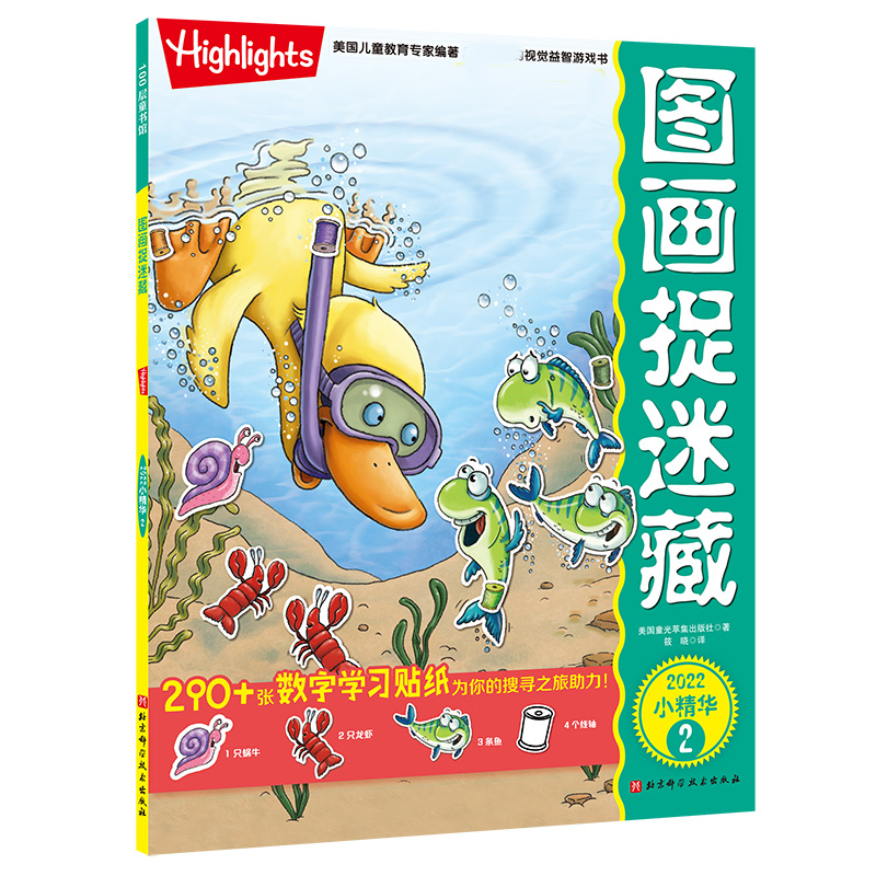 图画捉迷藏2022小精华2