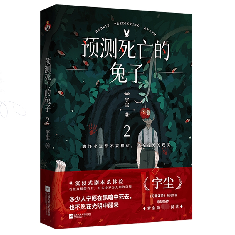 预测死亡的兔子2(亲签版)