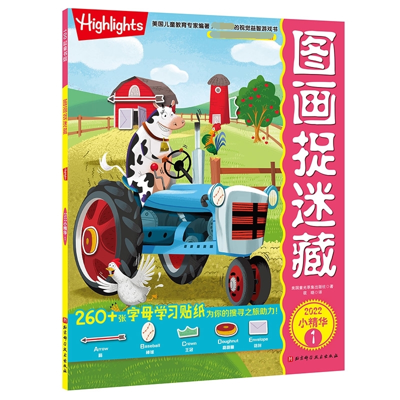 图画捉迷藏2022小精华1