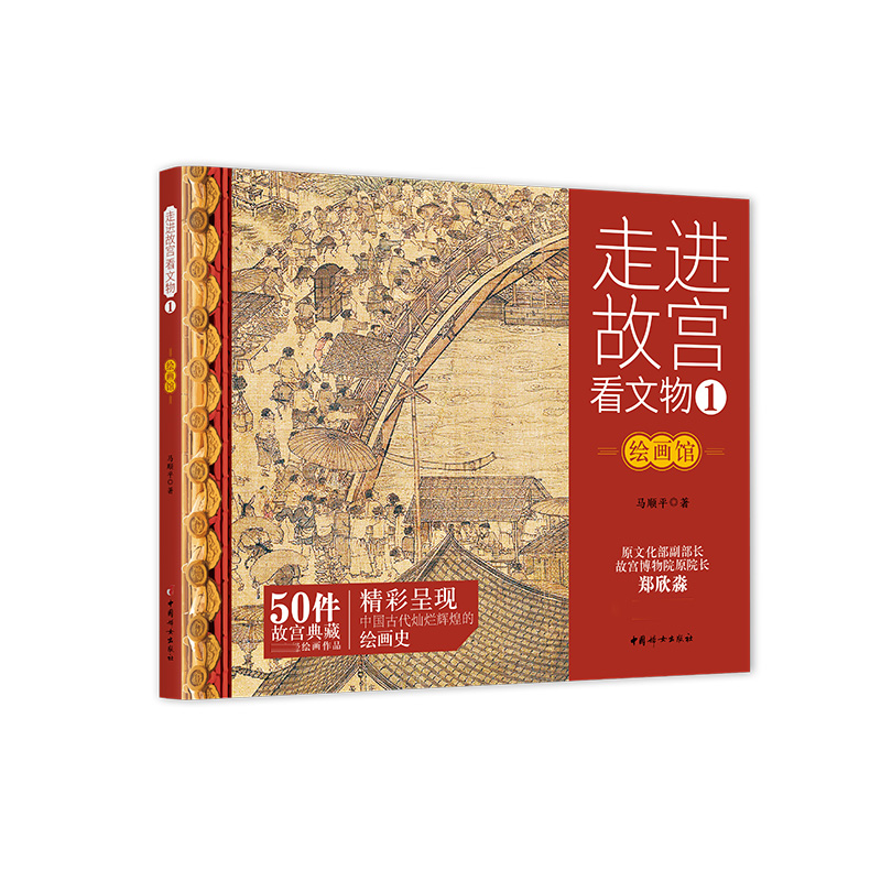 走进故宫看文物.绘画馆